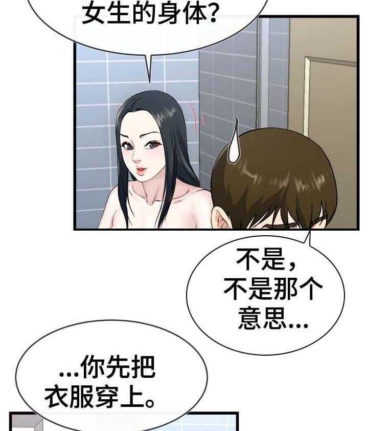 《极度克制》第56话 56_往哪看呢 第10页