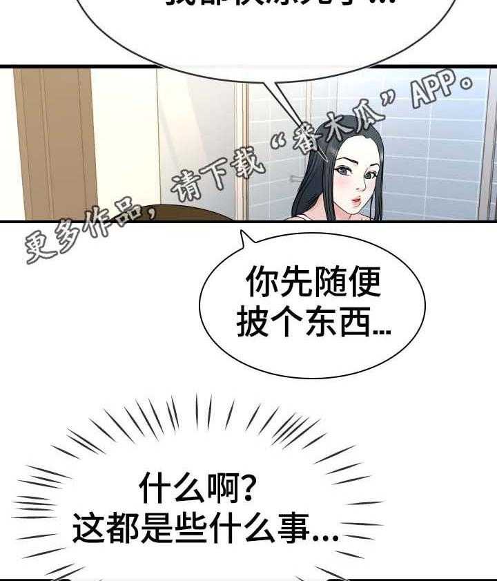 《极度克制》第56话 56_往哪看呢 第13页