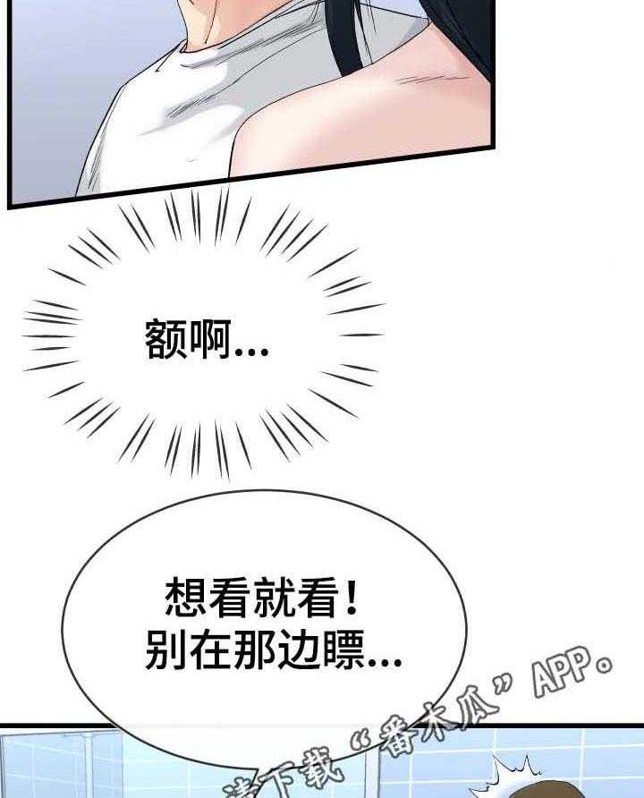 《极度克制》第56话 56_往哪看呢 第15页