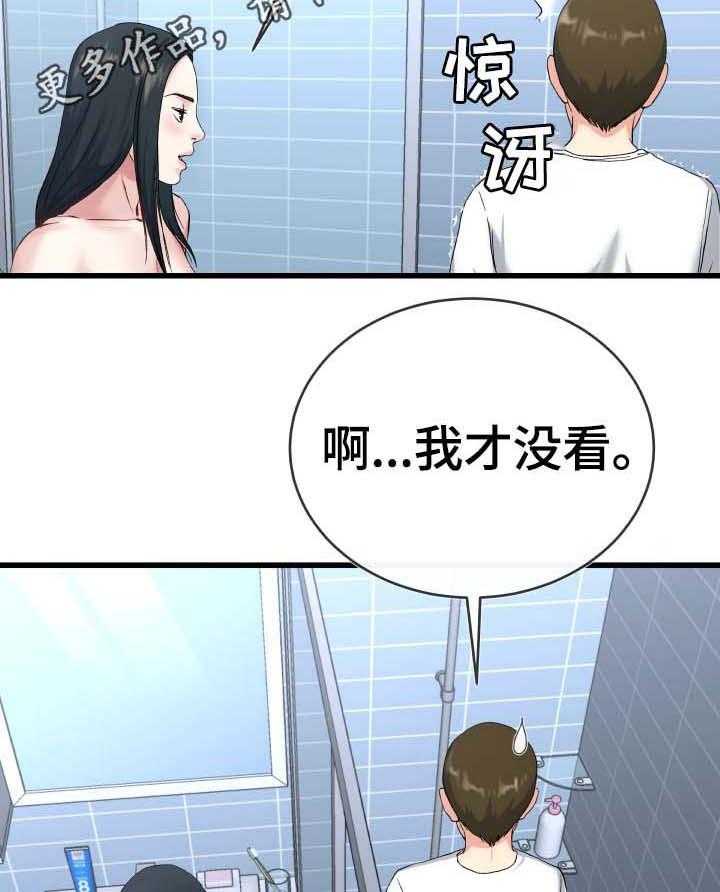 《极度克制》第56话 56_往哪看呢 第16页