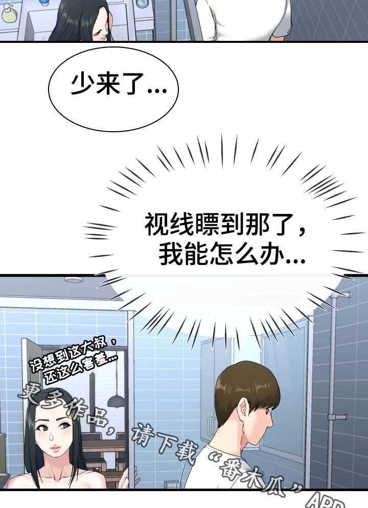 《极度克制》第56话 56_往哪看呢 第17页