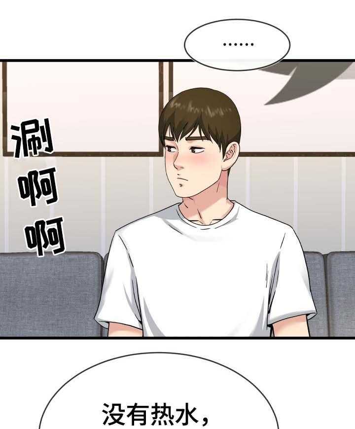 《极度克制》第56话 56_往哪看呢 第1页