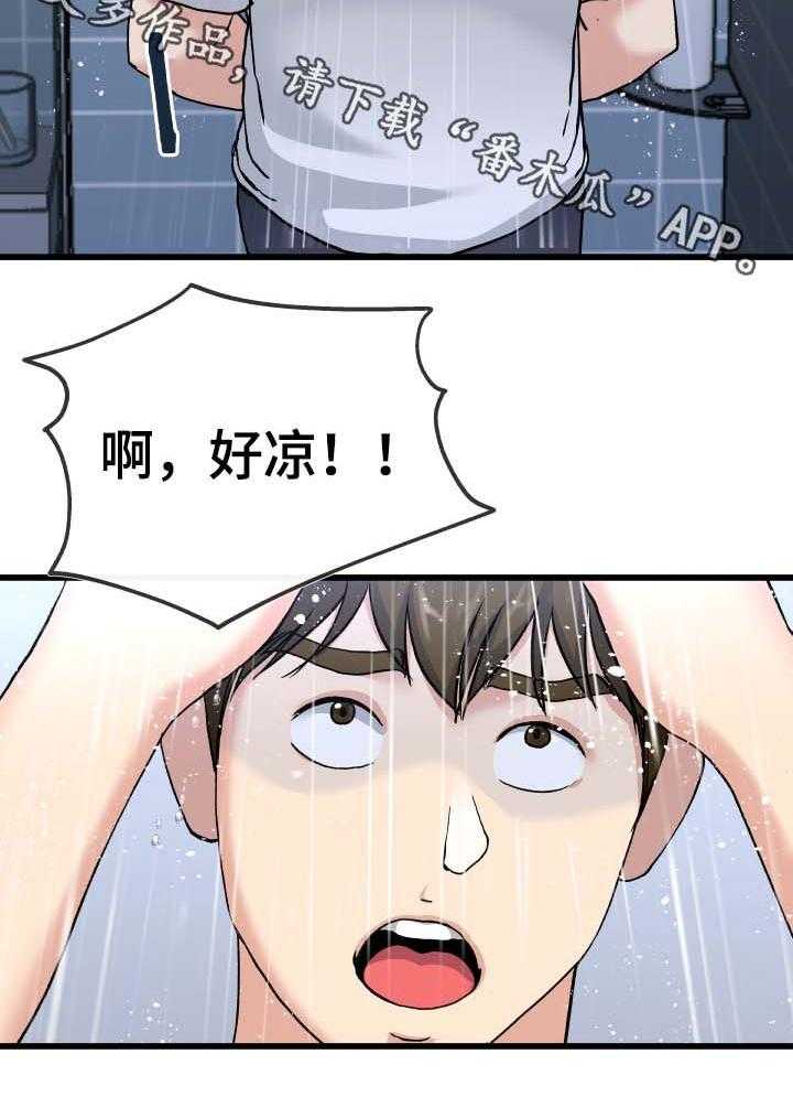 《极度克制》第56话 56_往哪看呢 第20页
