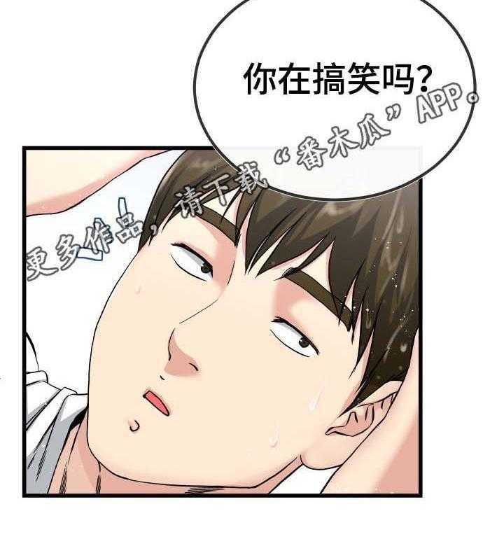 《极度克制》第56话 56_往哪看呢 第24页