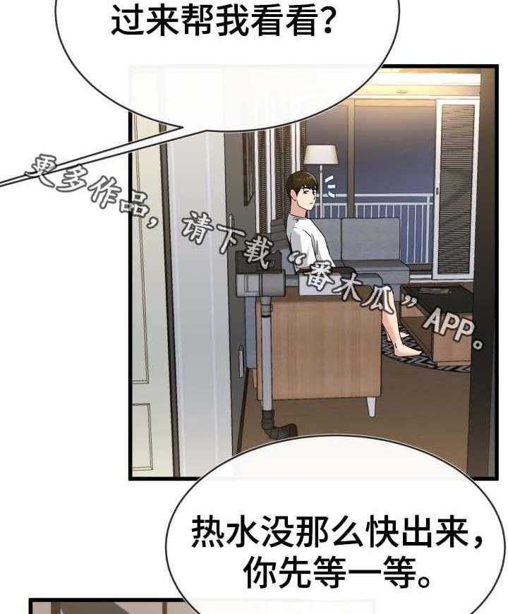 《极度克制》第56话 56_往哪看呢 第2页