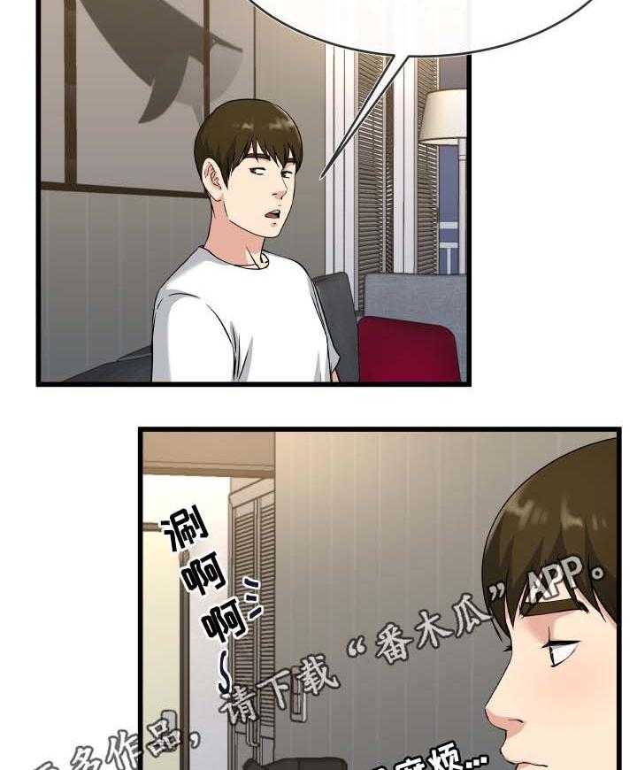 《极度克制》第56话 56_往哪看呢 第3页