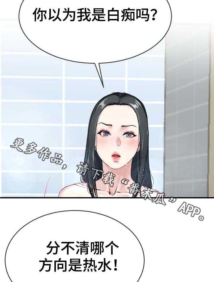 《极度克制》第56话 56_往哪看呢 第8页