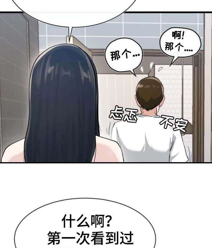 《极度克制》第56话 56_往哪看呢 第9页