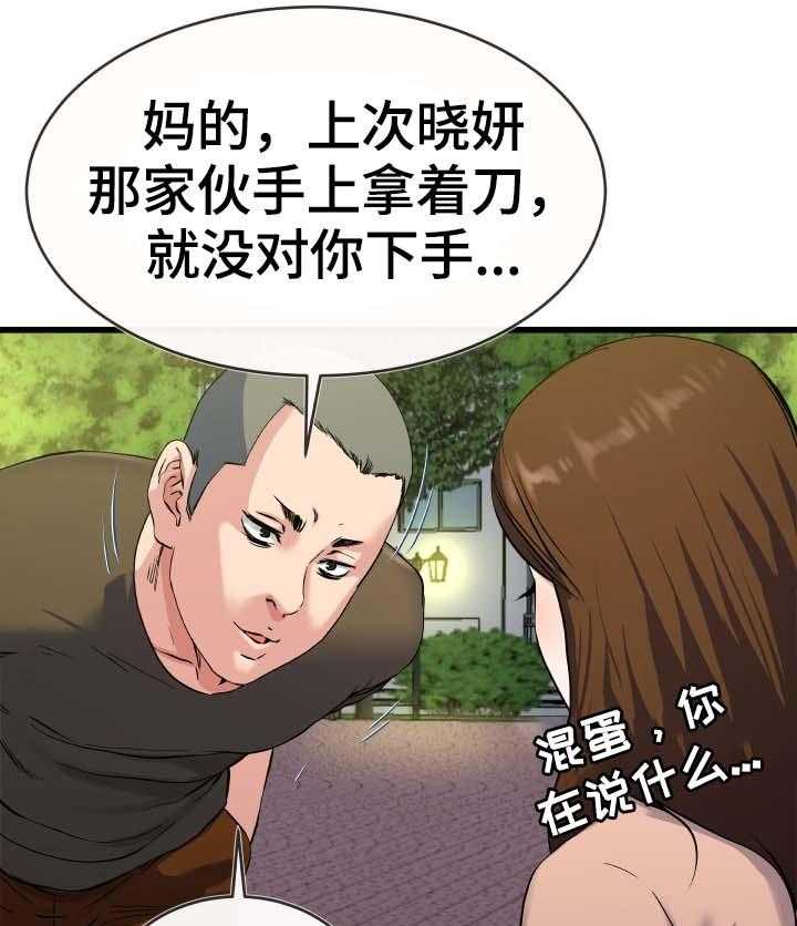 《极度克制》第58话 58_流氓 第16页