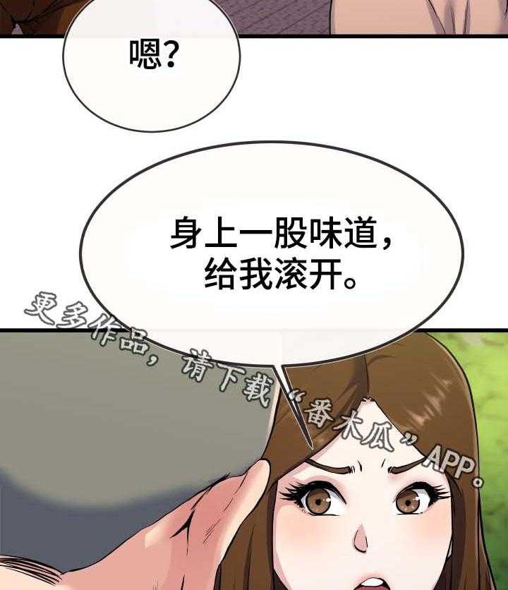 《极度克制》第58话 58_流氓 第17页