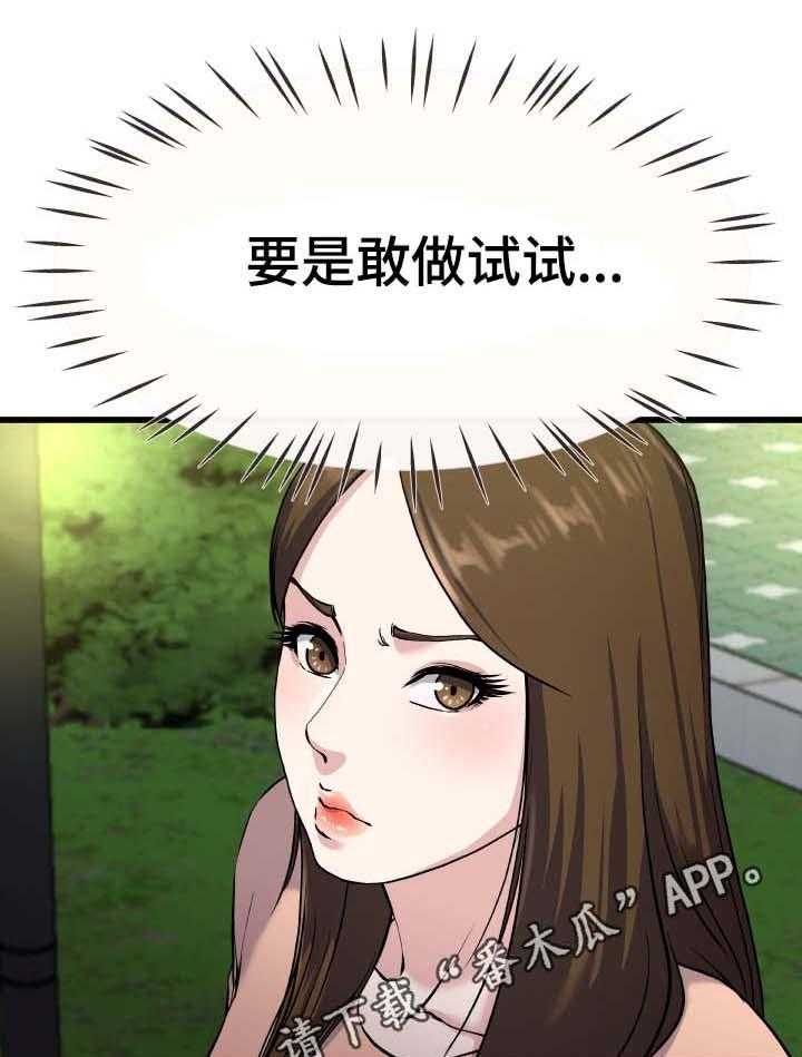 《极度克制》第58话 58_流氓 第1页