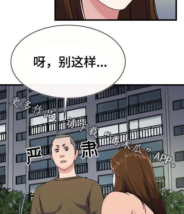 《极度克制》第58话 58_流氓 第21页