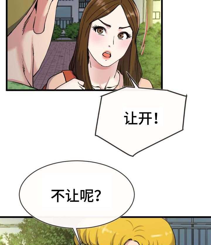 《极度克制》第58话 58_流氓 第27页