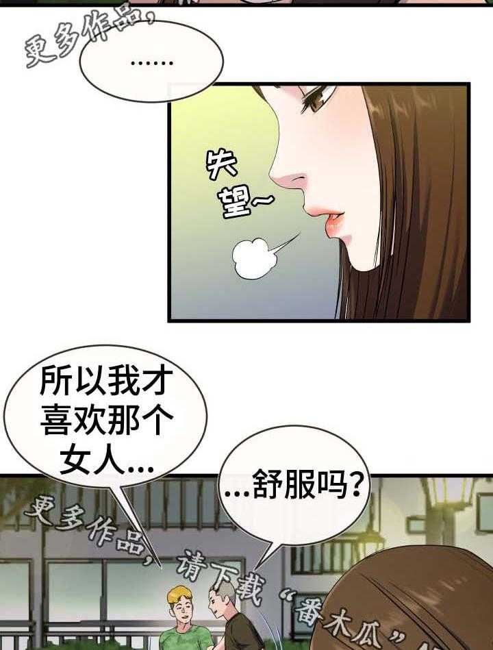 《极度克制》第58话 58_流氓 第2页