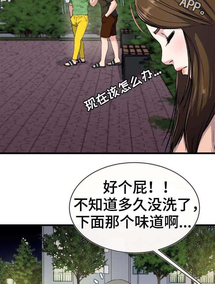 《极度克制》第58话 58_流氓 第3页