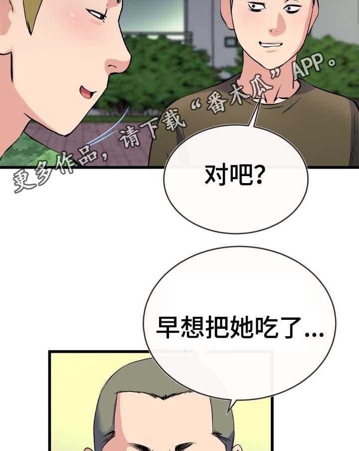 《极度克制》第58话 58_流氓 第8页