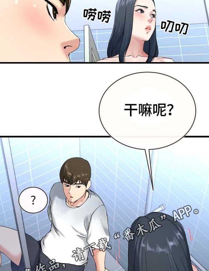 《极度克制》第57话 57_担忧 第10页