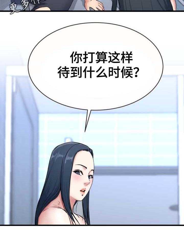 《极度克制》第57话 57_担忧 第11页