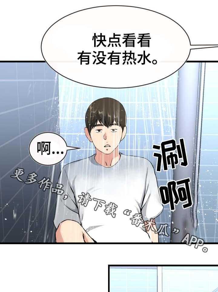 《极度克制》第57话 57_担忧 第12页