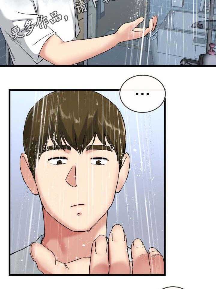《极度克制》第57话 57_担忧 第14页