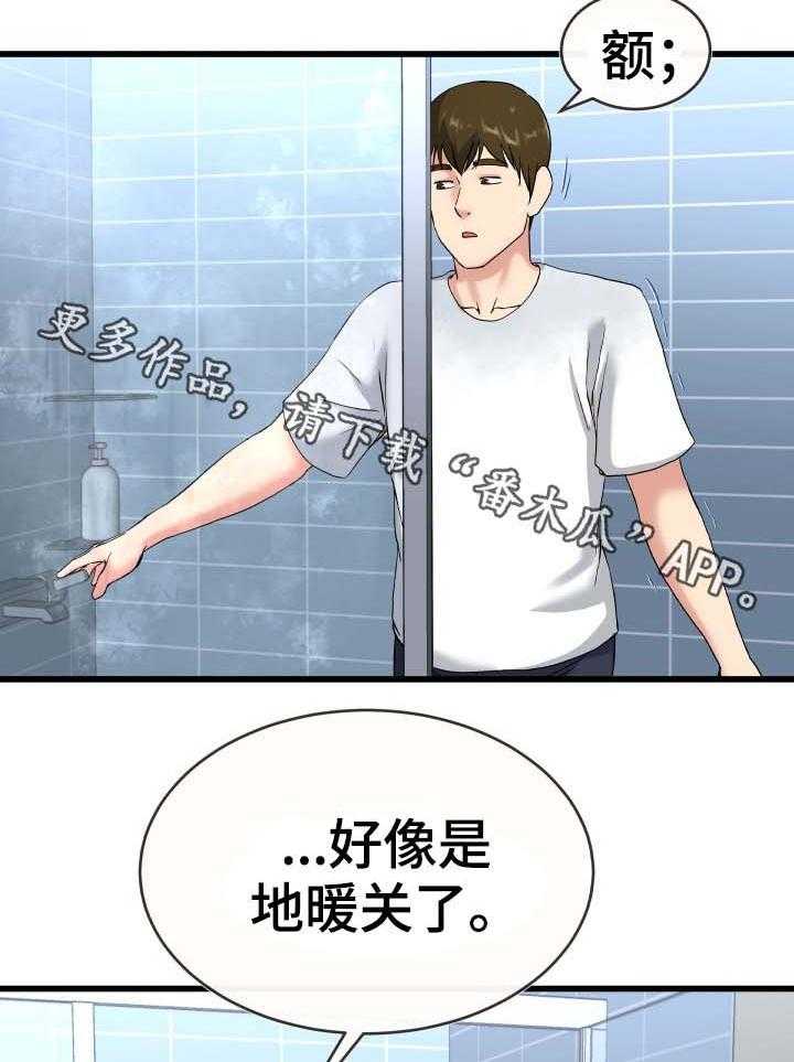 《极度克制》第57话 57_担忧 第15页