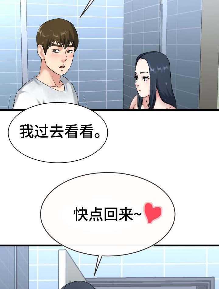 《极度克制》第57话 57_担忧 第16页