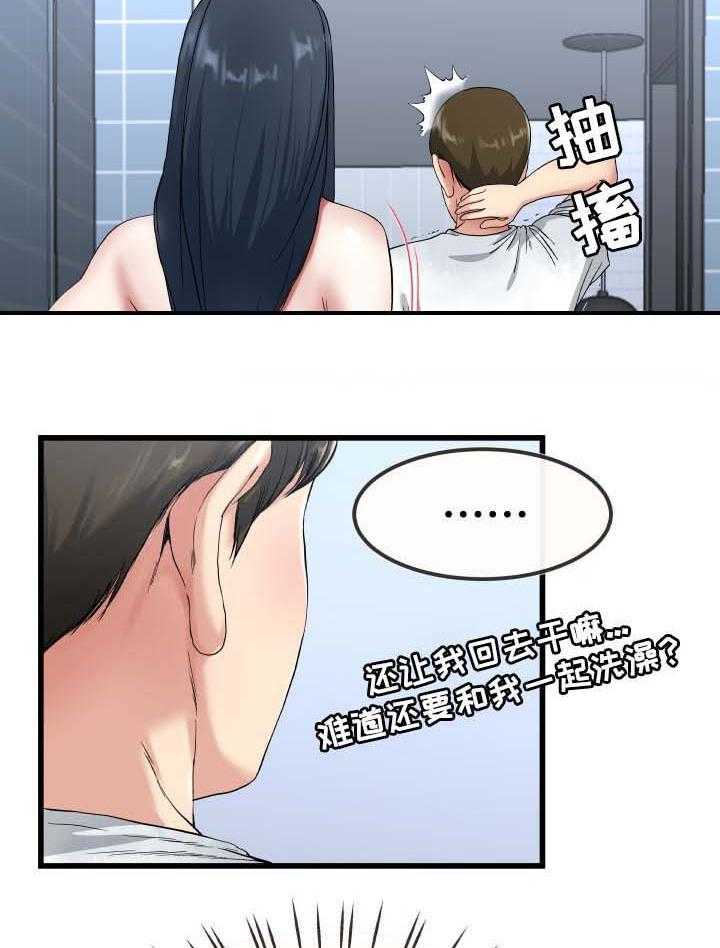 《极度克制》第57话 57_担忧 第17页