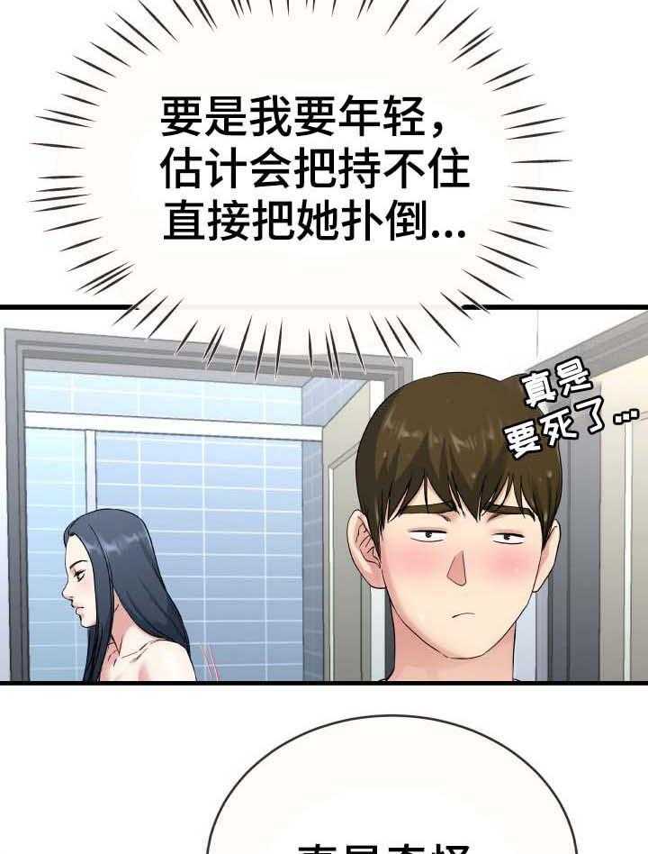 《极度克制》第57话 57_担忧 第18页