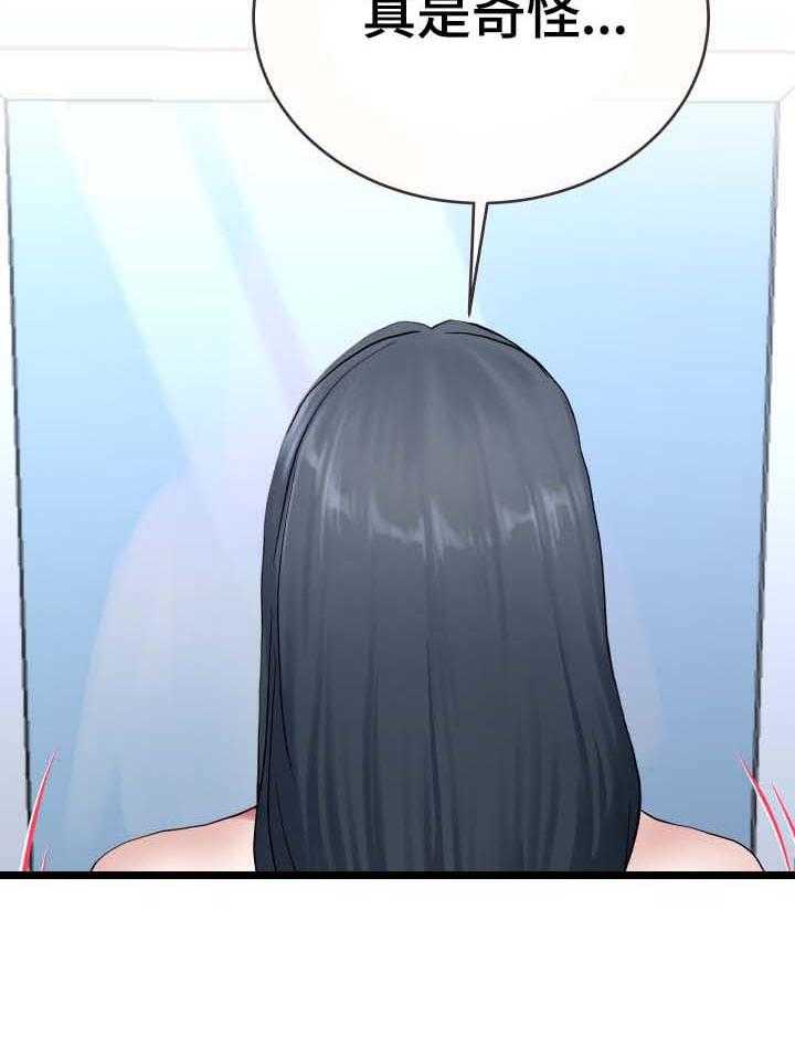 《极度克制》第57话 57_担忧 第19页