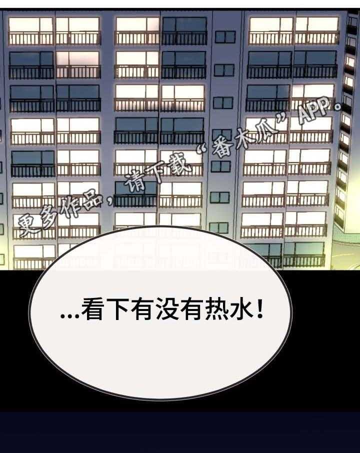《极度克制》第57话 57_担忧 第20页