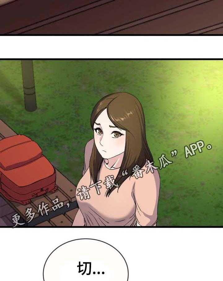 《极度克制》第57话 57_担忧 第23页