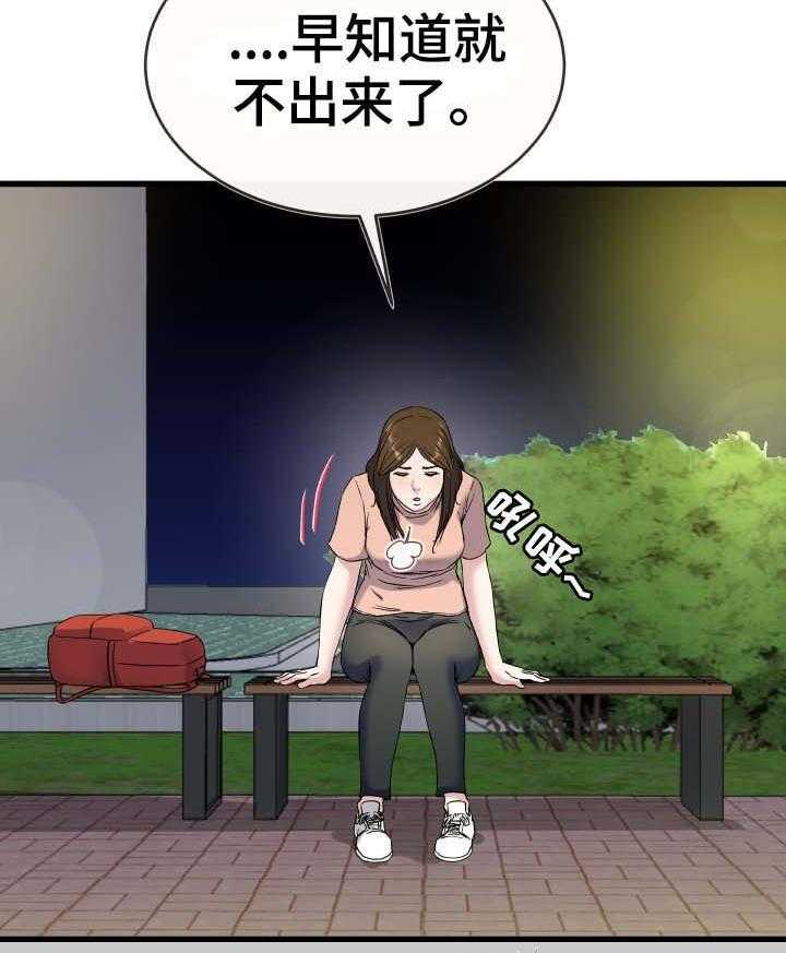 《极度克制》第57话 57_担忧 第25页