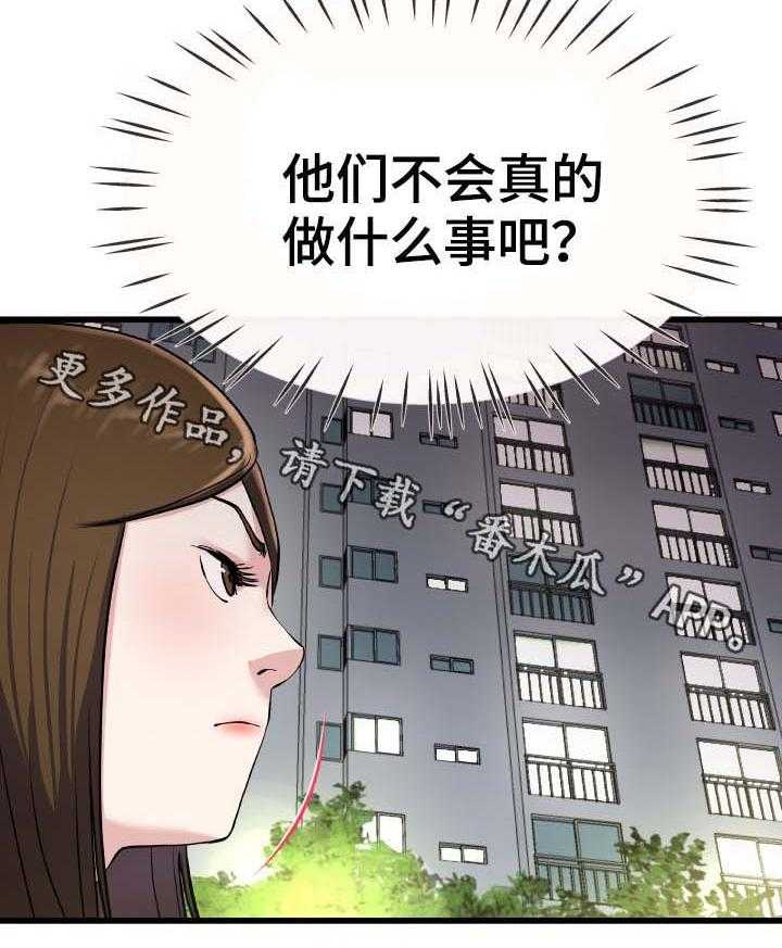 《极度克制》第57话 57_担忧 第28页