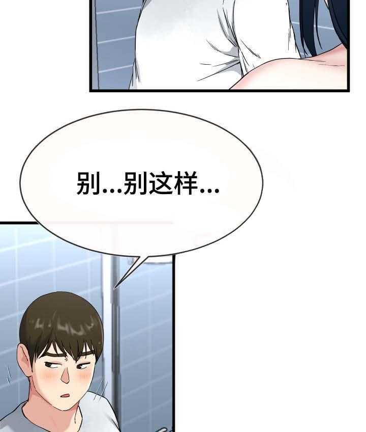 《极度克制》第57话 57_担忧 第4页