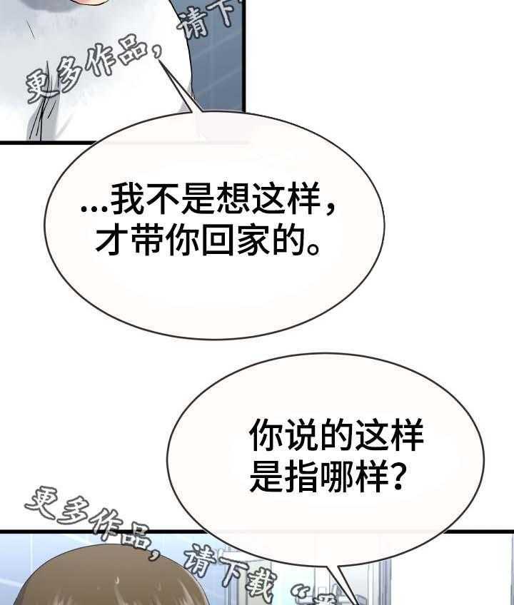 《极度克制》第57话 57_担忧 第5页