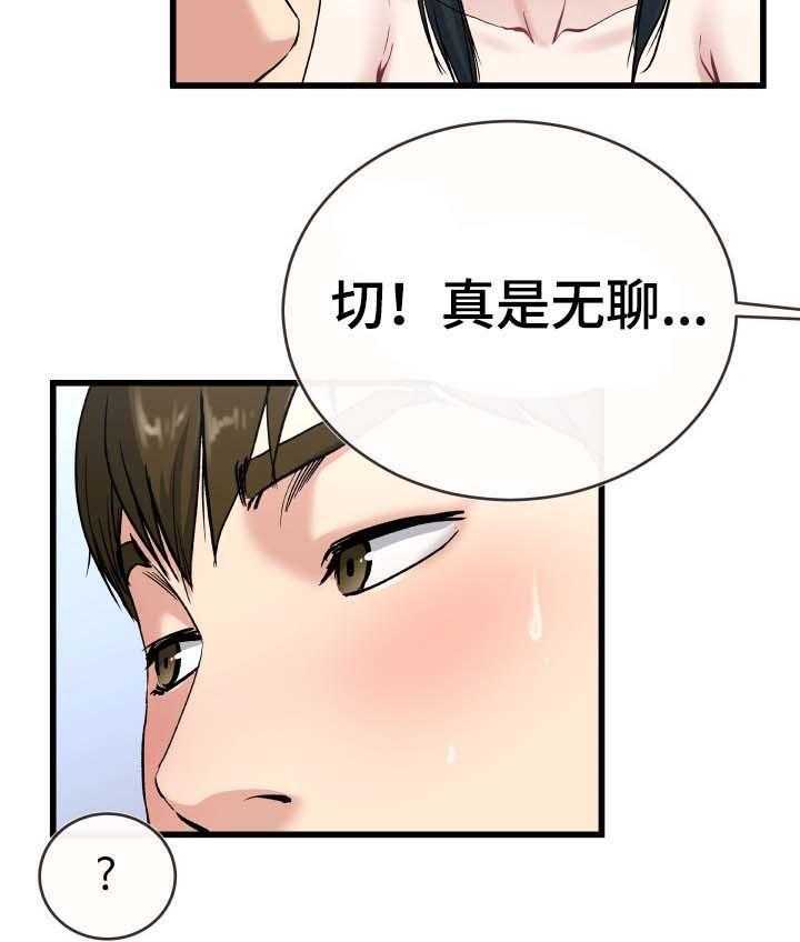 《极度克制》第57话 57_担忧 第8页