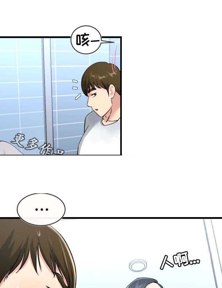 《极度克制》第57话 57_担忧 第9页