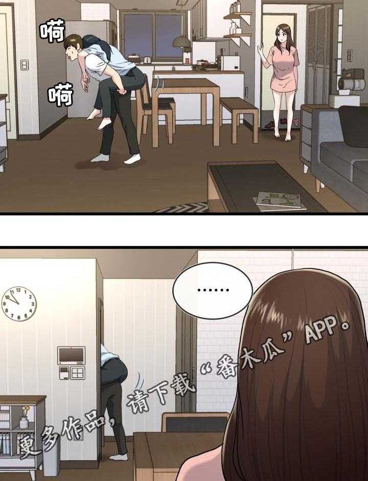 《极度克制》第54话 54_又没想做什么 第11页