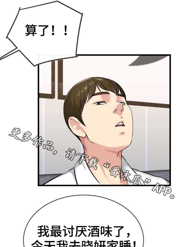 《极度克制》第54话 54_又没想做什么 第19页