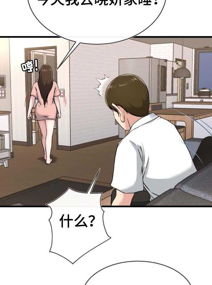 《极度克制》第54话 54_又没想做什么 第20页