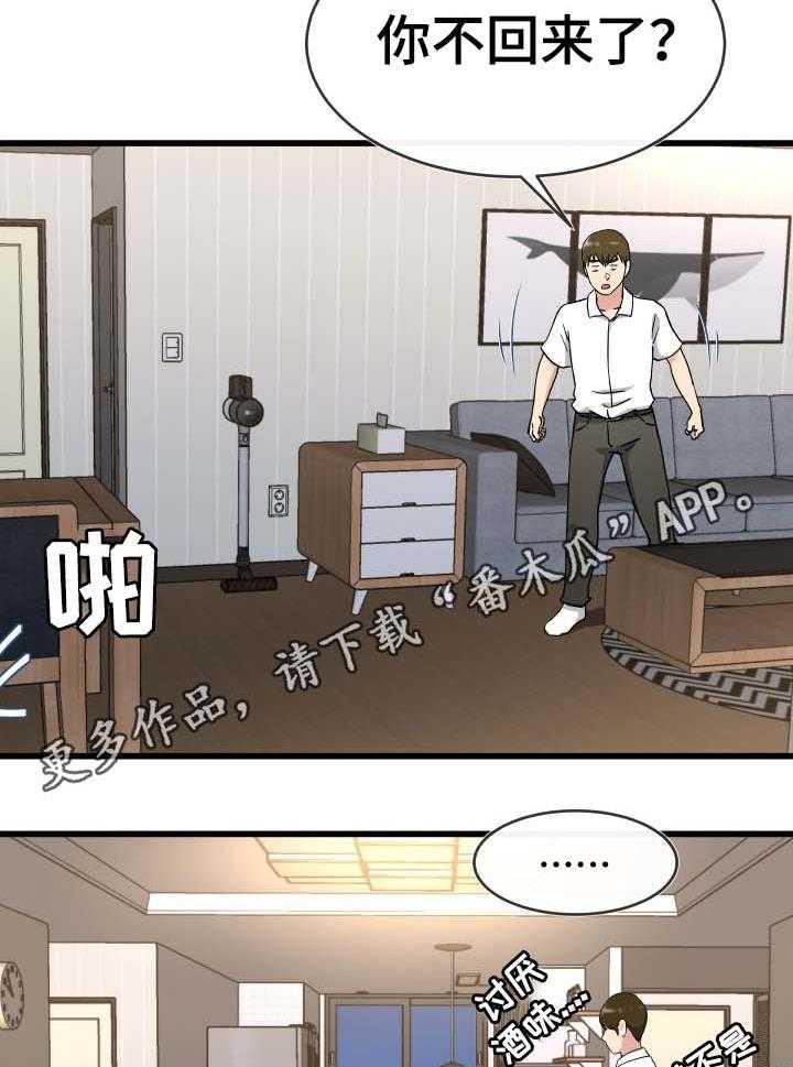 《极度克制》第54话 54_又没想做什么 第21页