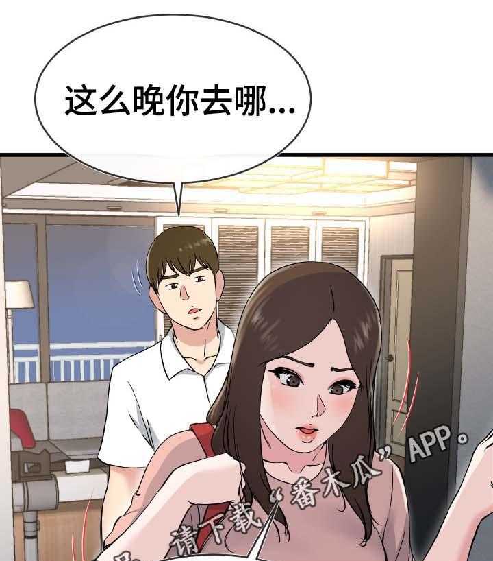 《极度克制》第54话 54_又没想做什么 第23页