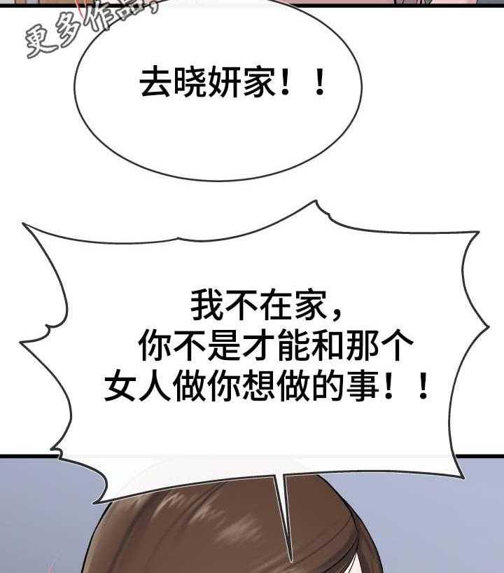 《极度克制》第54话 54_又没想做什么 第24页