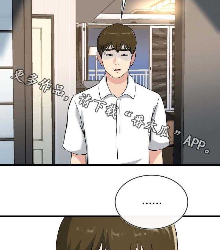 《极度克制》第54话 54_又没想做什么 第26页