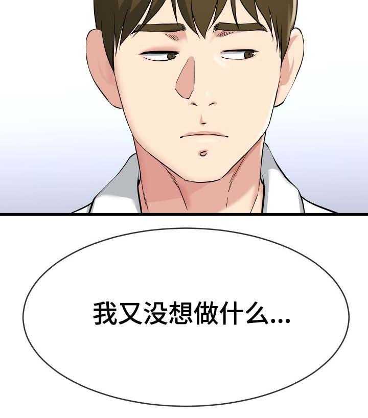 《极度克制》第54话 54_又没想做什么 第27页