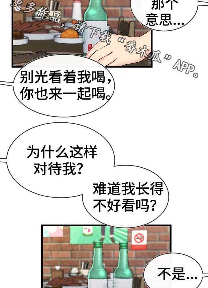 《极度克制》第54话 54_又没想做什么 第3页