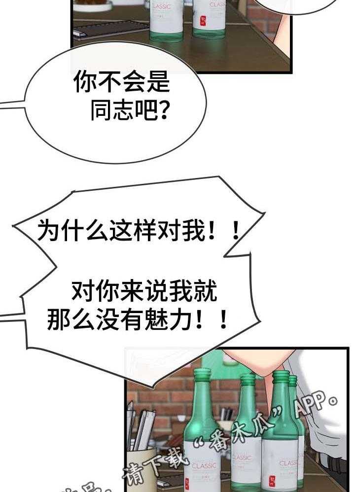 《极度克制》第54话 54_又没想做什么 第4页