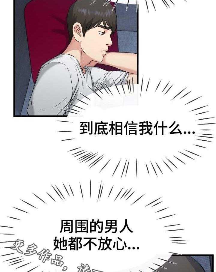 《极度克制》第55话 55_还是别惹麻烦了 第16页