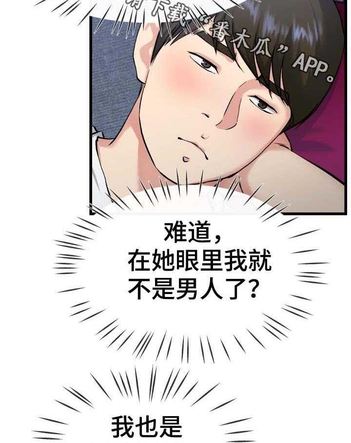 《极度克制》第55话 55_还是别惹麻烦了 第17页