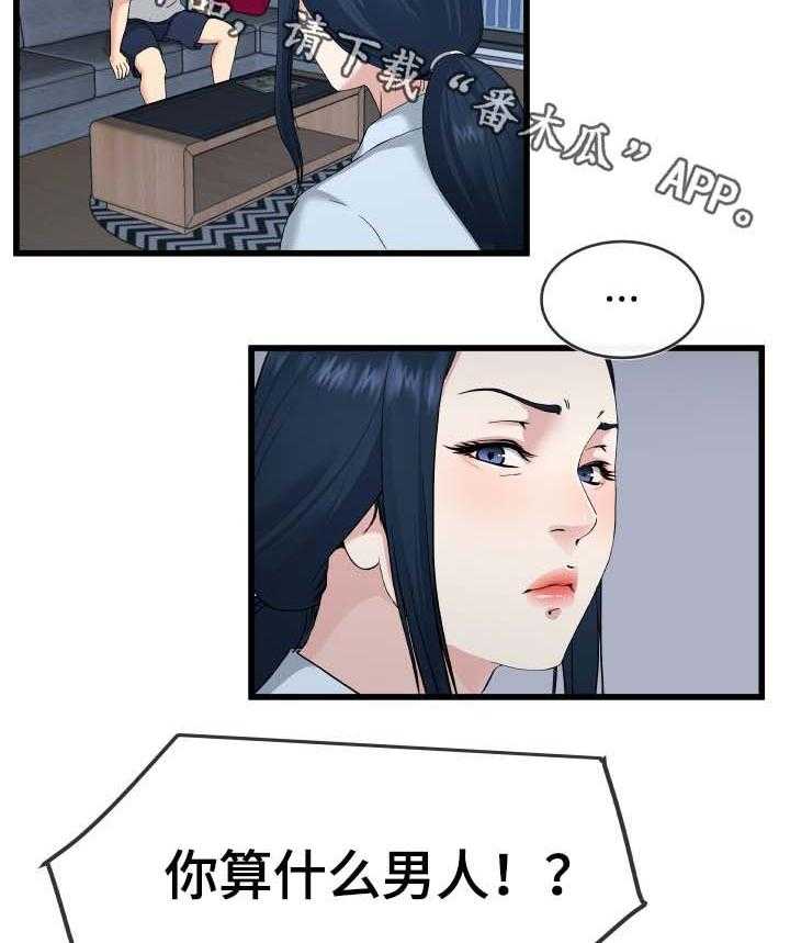 《极度克制》第55话 55_还是别惹麻烦了 第21页